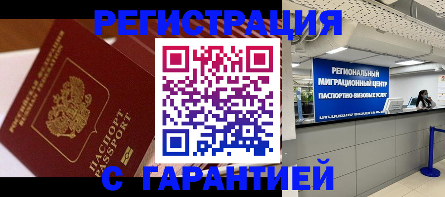 прописка законно в Переславль-Залесском