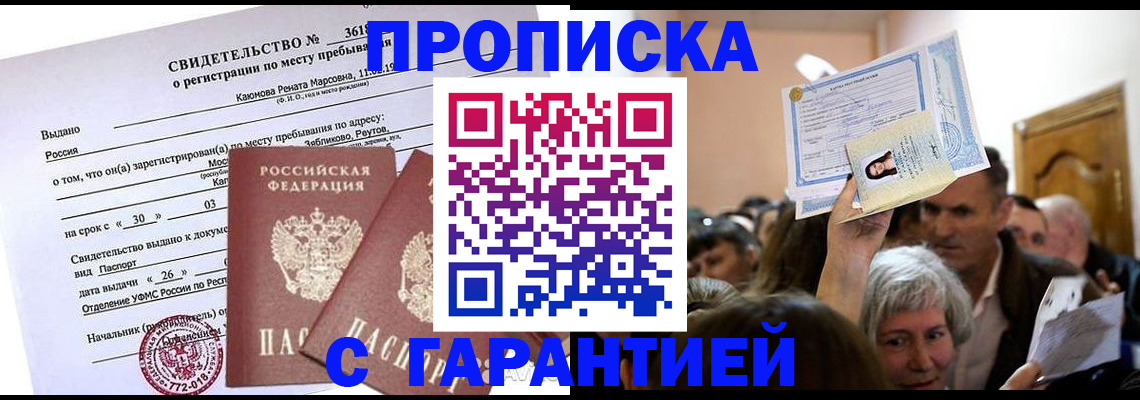 временная прописка в Переславль-Залесском